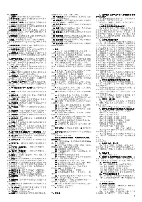 高等教育心理学知识点梳理--打印版(1)