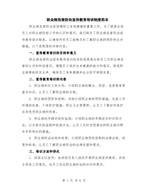 职业病危害防治宣传教育培训制度范本（2篇）