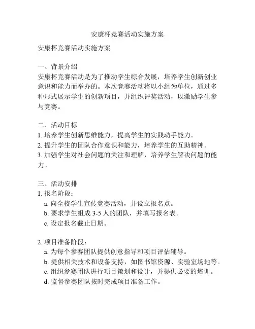 安康杯竞赛活动实施方案