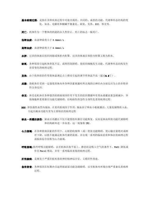 病理生理学期末复习