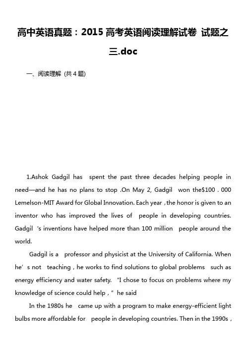 高中英语真题：2015高考英语阅读理解试卷 试题之三.doc