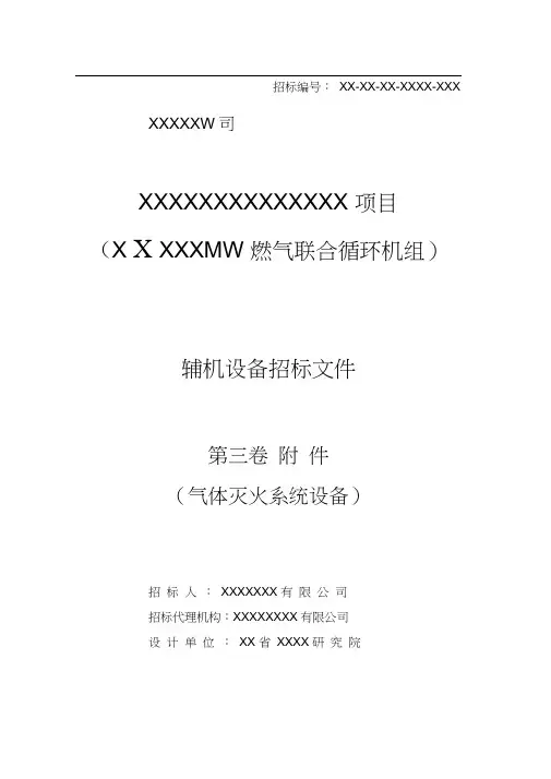 气体灭火系统技术规范书