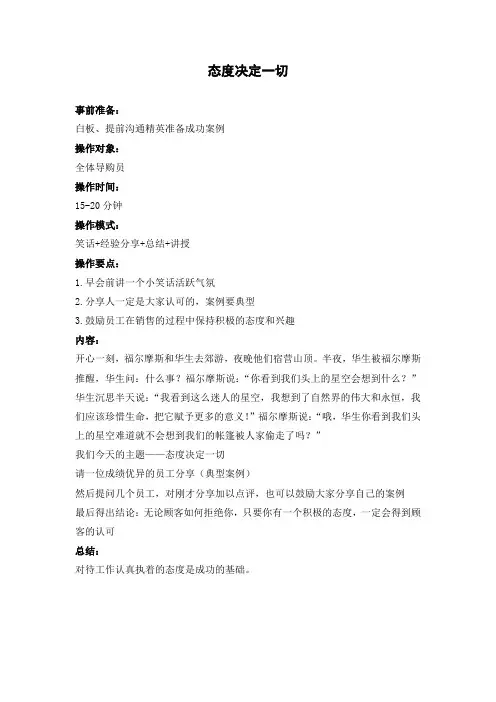 117.早会-态度决定一切docx