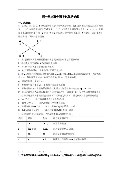 高一重点班分班考试化学试题