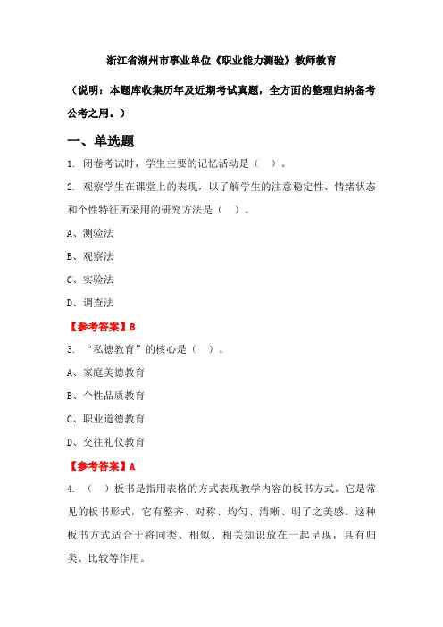 浙江省湖州市事业单位《职业能力测验》国考真题