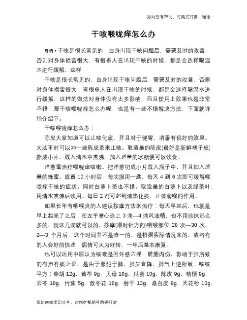 干咳喉咙痒怎么办