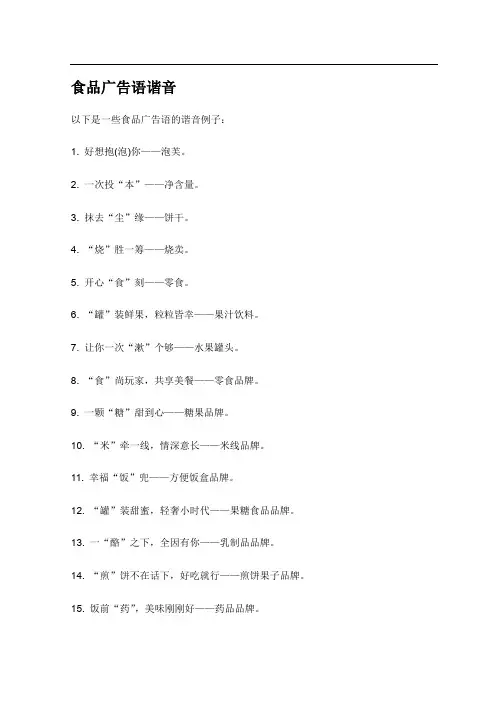 食品广告语谐音