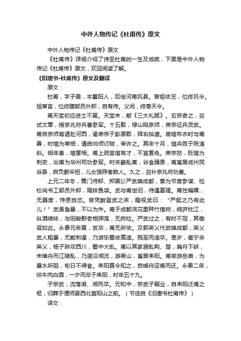 中外人物传记《杜甫传》原文
