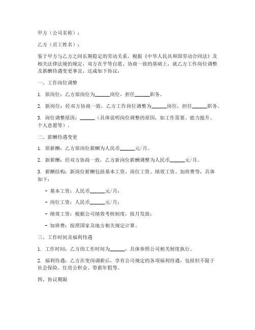 变岗调薪协议书模板