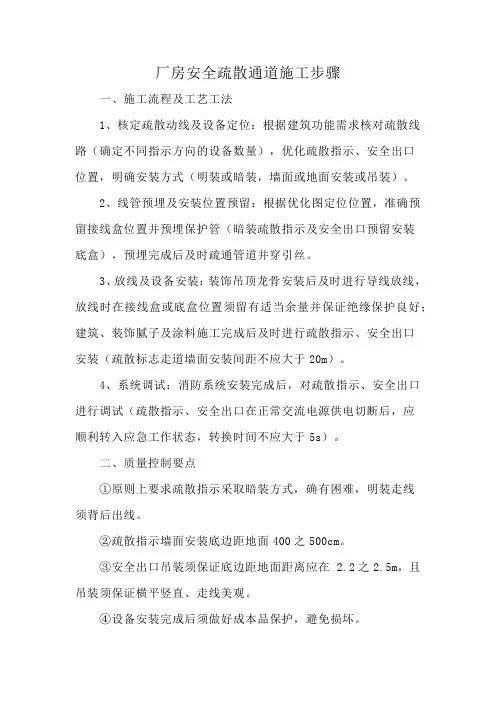 厂房安全疏散通道施工步骤