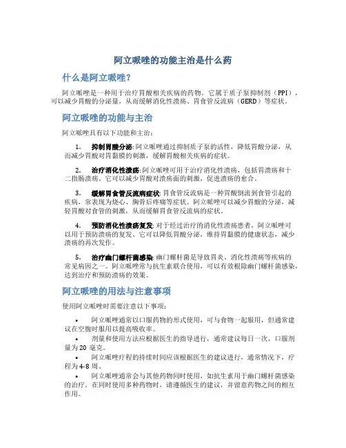阿立哌唑的功能主治是什么药