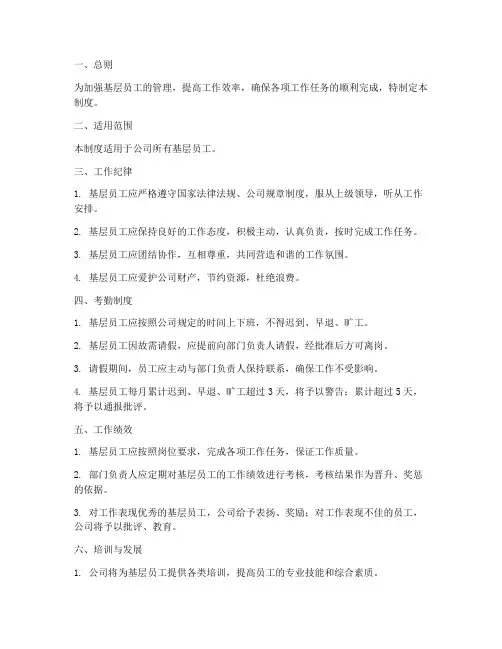 基层员工的日常管理制度