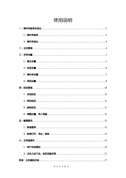 周界安防报警联动管理平台使用说明
