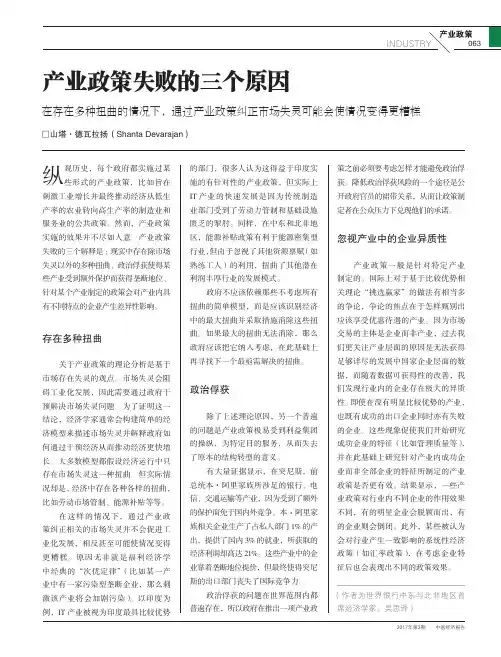 产业政策失败的三个原因