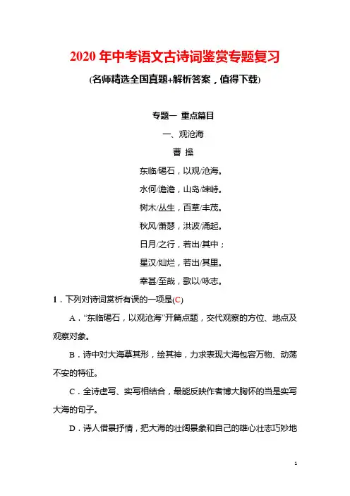 2020年中考语文古诗词鉴赏专题复习(含解析)