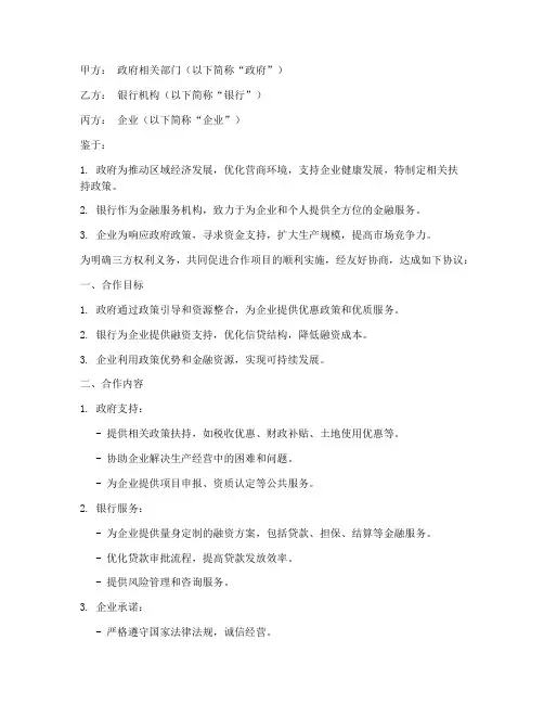 政银企业三方合作协议模板