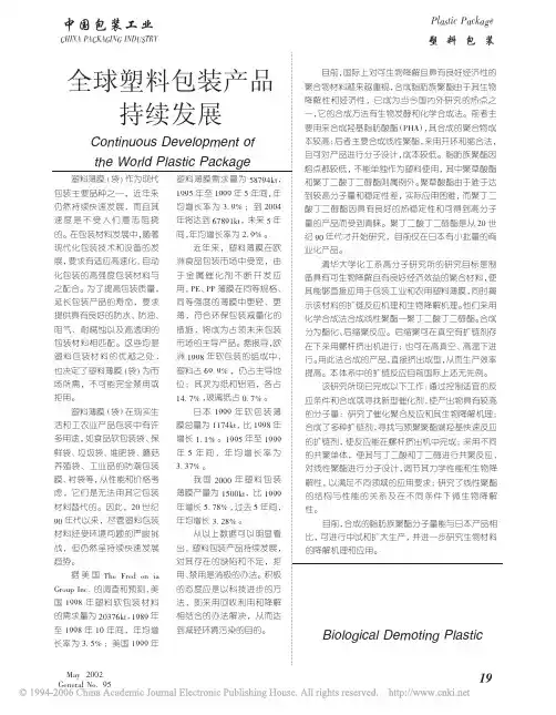 生物降解塑料_聚丁二酸丁二醇酯