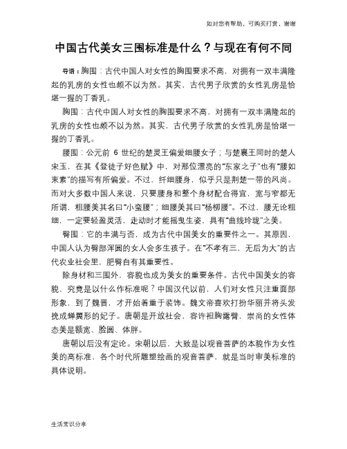 中国古代美女三围标准是什么？与现在有何不同