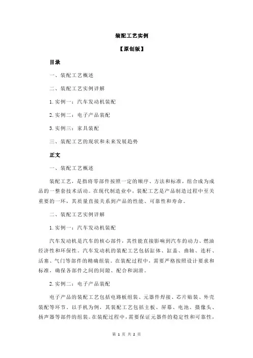 装配工艺实例