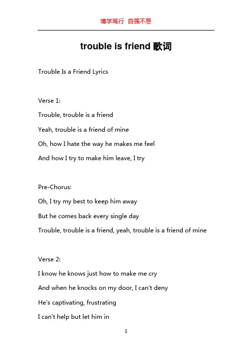 trouble is friend歌词