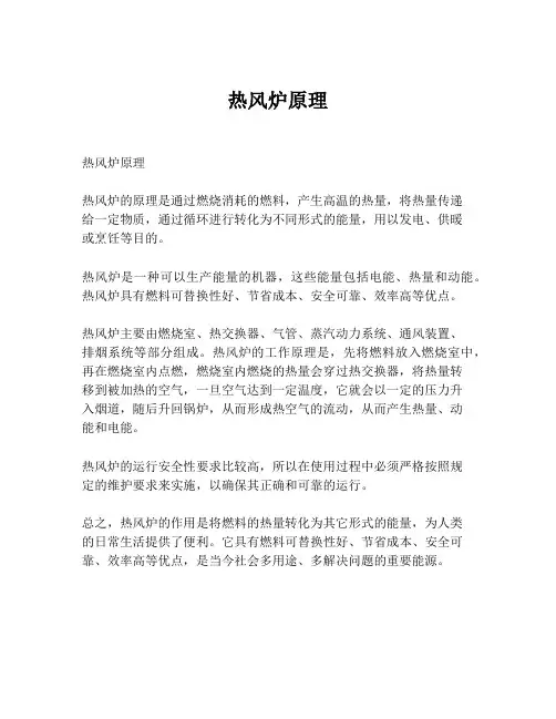 热风炉原理