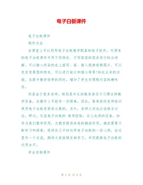 电子白板课件