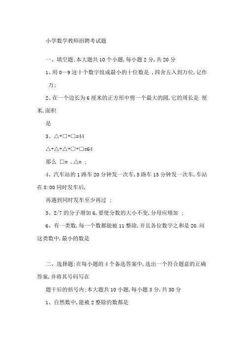 教师招聘考试小学数学历年真题及参考标准答案