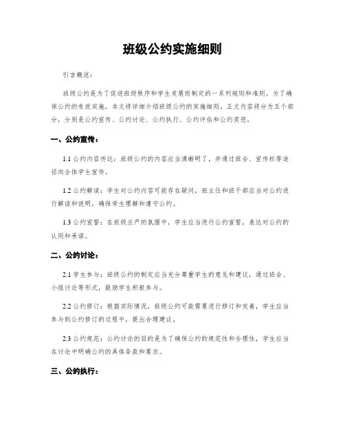 班级公约实施细则