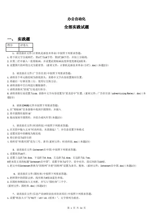 OA办公自动化试题(附答案)