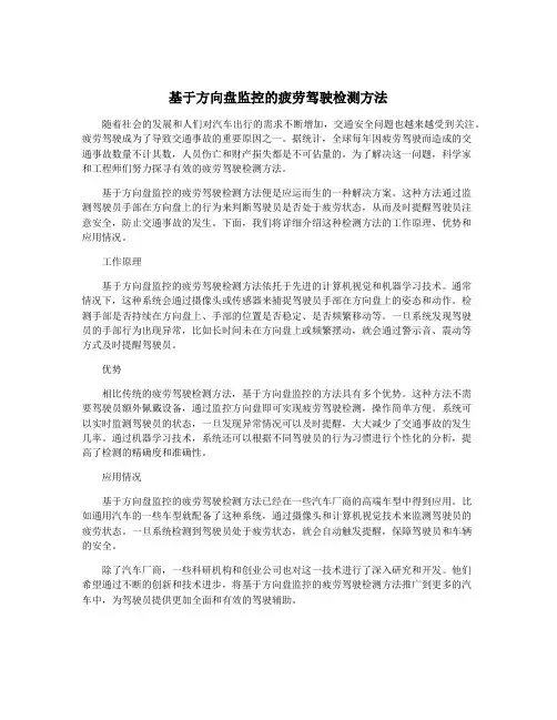 基于方向盘监控的疲劳驾驶检测方法