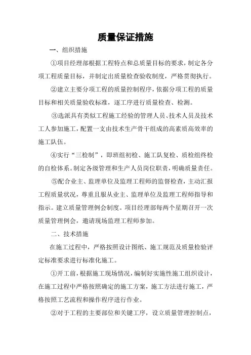 质量保证体系及质量保证措施