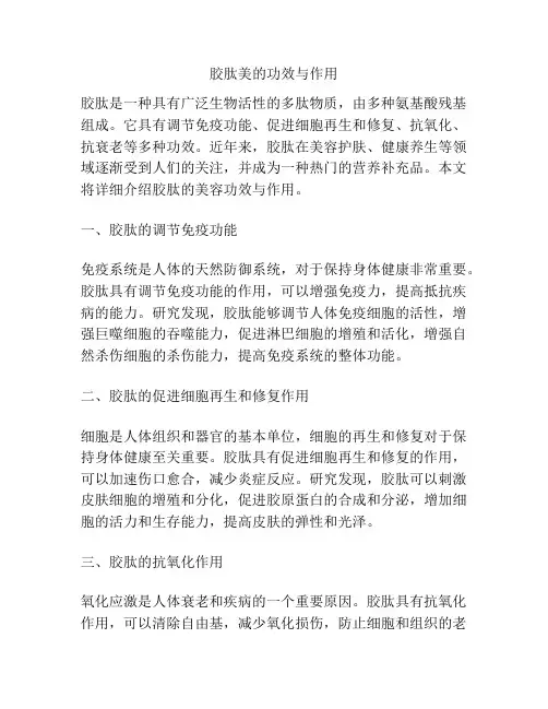 胶肽美的功效与作用