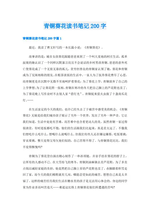 青铜葵花读书笔记200字