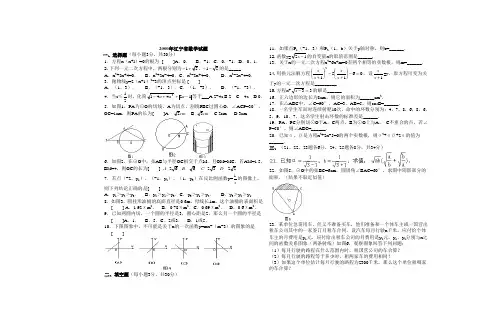 2000年辽宁中考数学试题