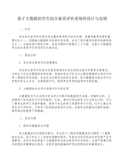 基于大数据的学生综合素质评价系统的设计与实现