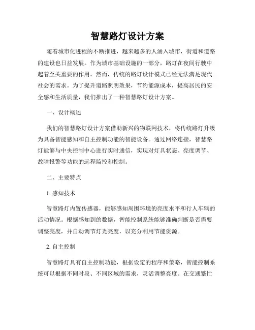 智慧路灯设计方案
