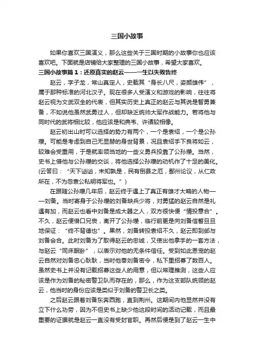 三国小故事