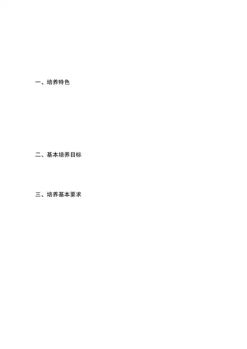 工商管理类专业培养方案