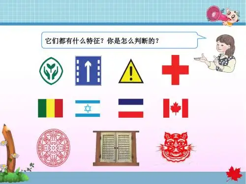 轴对称PPT