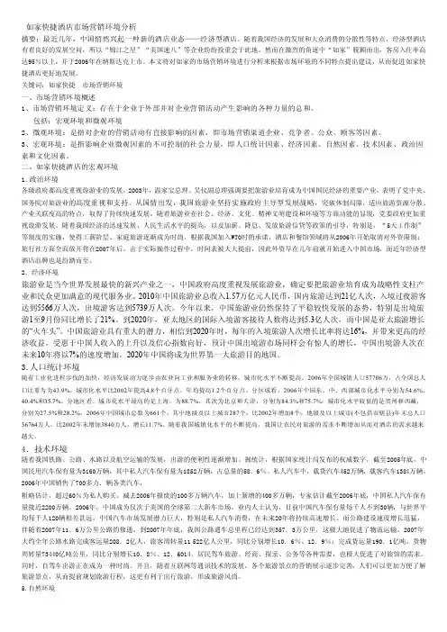 市场营销环境分析