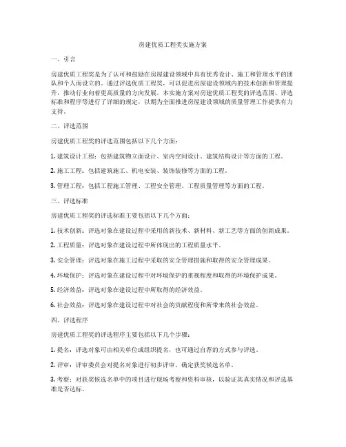 房建优质工程奖实施方案