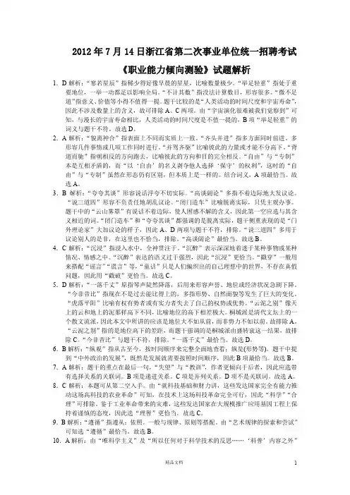 【事业单位考试+真题】2012浙江第二次事业招考《职业能力倾向测验》试题解析 - 副本【事业单位招聘考试各】