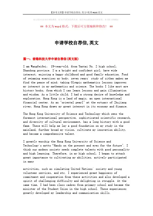 【参考文档】申请学校自荐信,英文-优秀word范文 (14页)