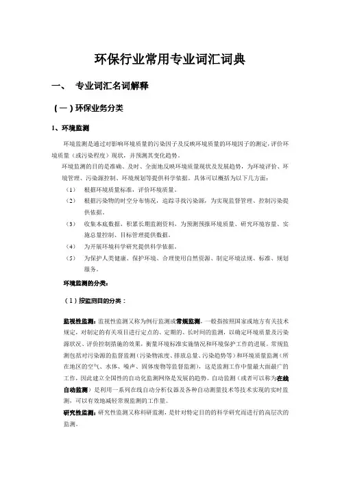 环保行业常用专业词汇词典