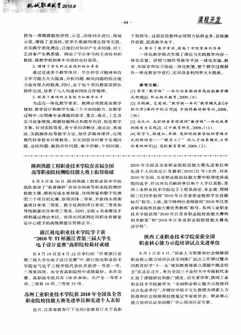 浙江机电职业技术学院学子获“2010年TI杯浙江省第三届大学生电子设计竞赛”高职院校最好成绩