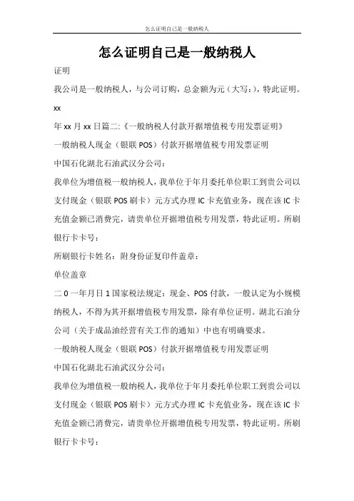 条据书信 怎么证明自己是一般纳税人