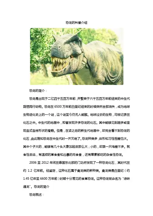 恐龙的科普介绍