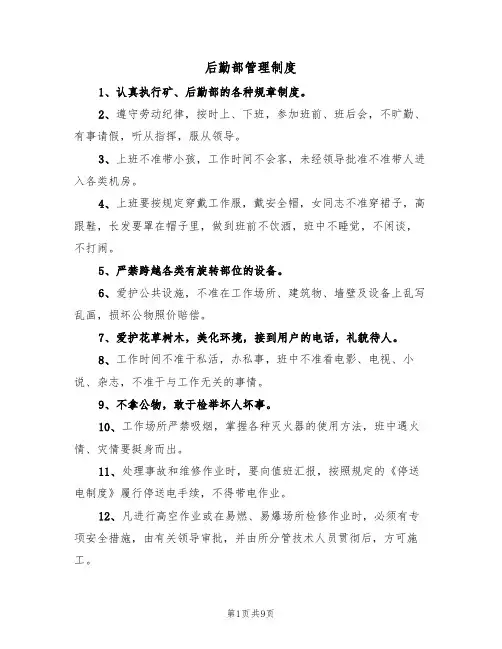 后勤部管理制度（5篇）