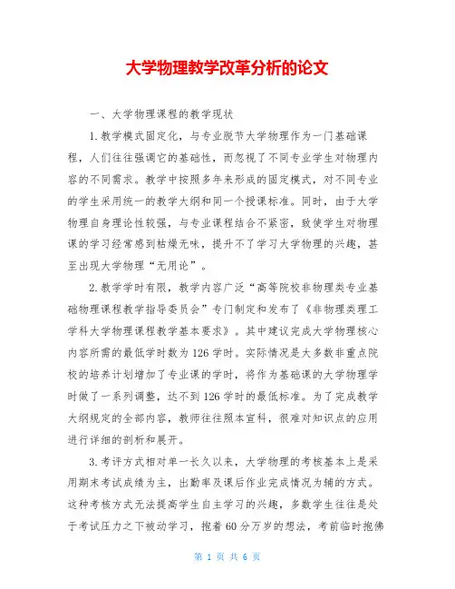 大学物理教学改革分析的论文