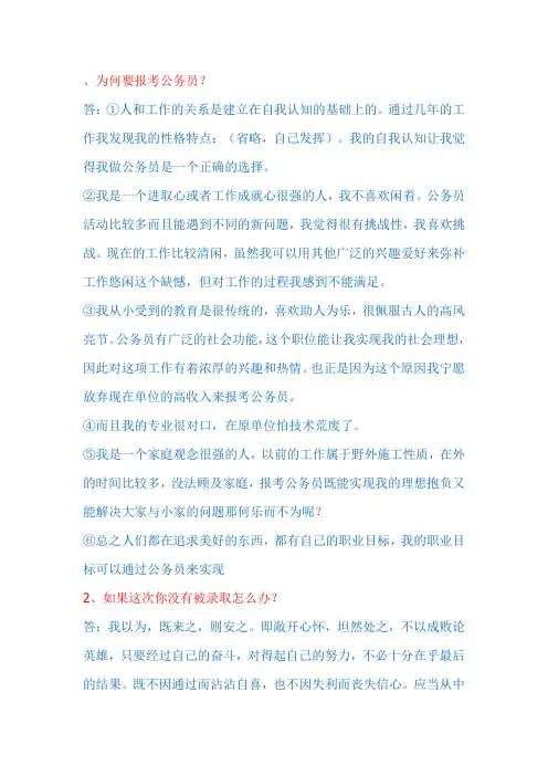 从1000名在职公务员身上挖掘出来的公务员面试题(题型+答案)